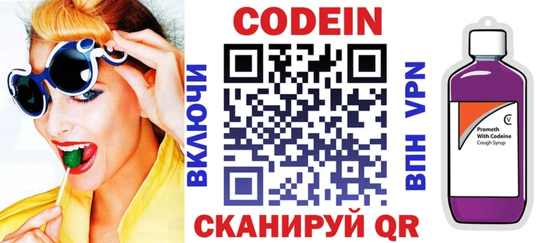 Кодеин напиток Lean (лин)  Купить  Заволжск 
